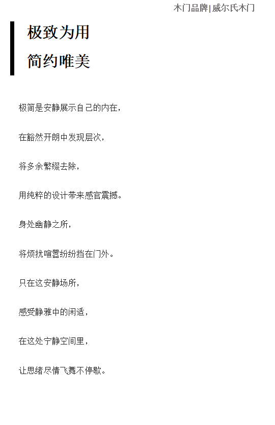 威爾氏木門 | 生活藝術(shù) · 空間美學