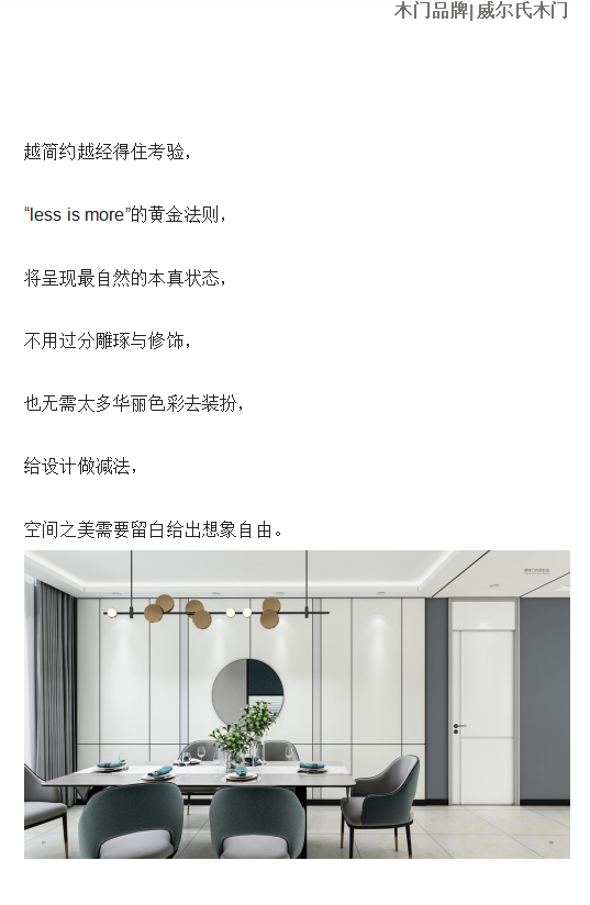 威爾氏木門 | 生活藝術(shù) · 空間美學