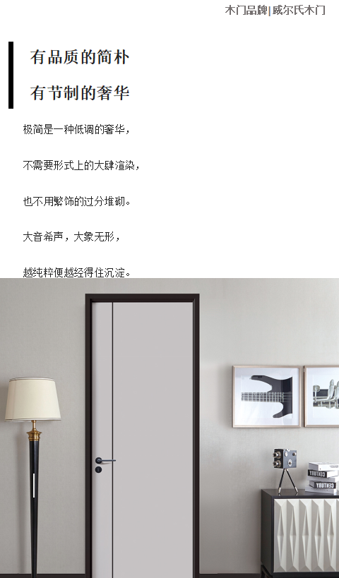 威爾氏木門 | 生活藝術(shù) · 空間美學