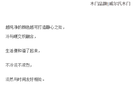 威爾氏木門 | 生活藝術(shù) · 空間美學