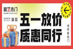 精藝木門|五一放價，質惠同行，超值套餐等你來！