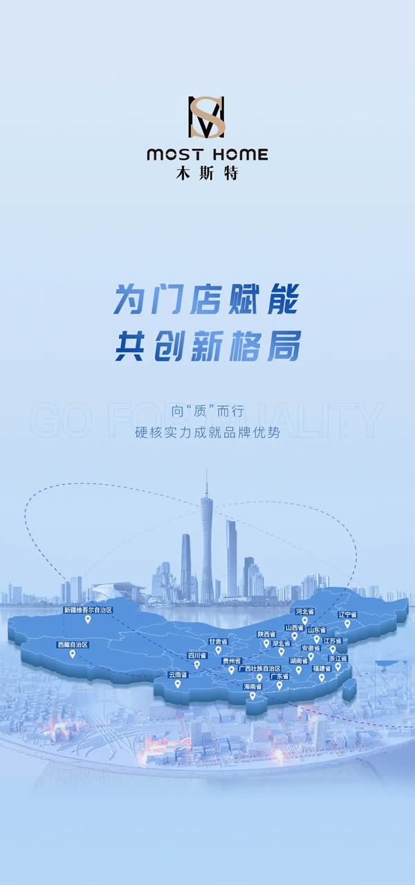 木斯特木門·MOST HOME | 為門店賦能 ，共創(chuàng)新格局