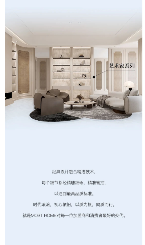 木斯特木門·MOST HOME | 為門店賦能 ，共創(chuàng)新格局