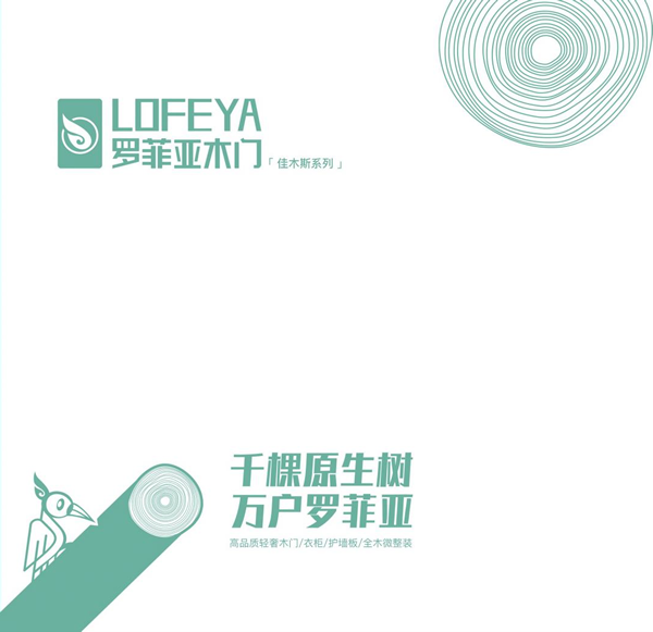 羅菲亞木門佳木斯系列2023電子圖冊(cè)
