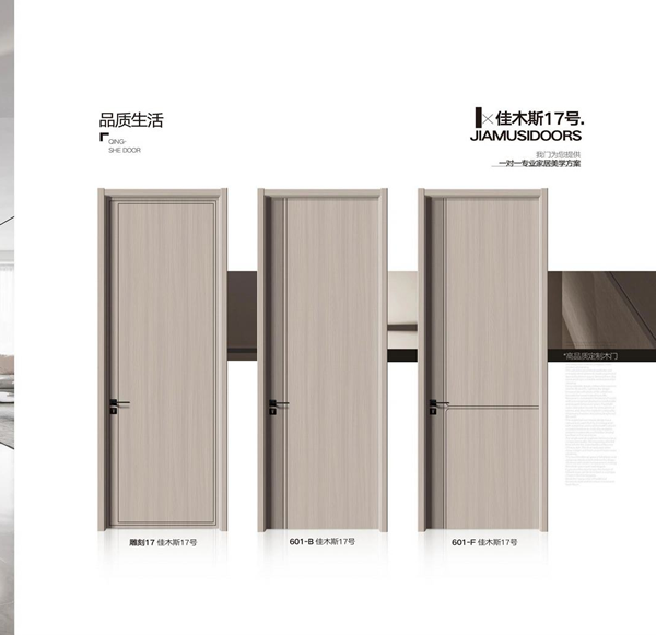 羅菲亞木門佳木斯系列2023電子圖冊(cè)