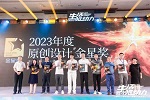 展志天華 | 2023原創(chuàng)設(shè)計<金星獎>丨 GELATO