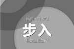 翰府木門(mén) | 在一方純粹中不斷探尋內(nèi)心所向