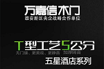 萬嘉信木門 | 門博會上萬嘉信這個系列的產品受到高度關注