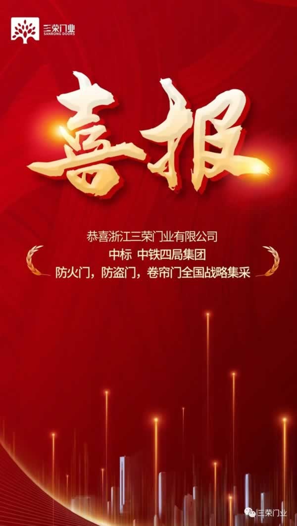 三榮門業(yè)