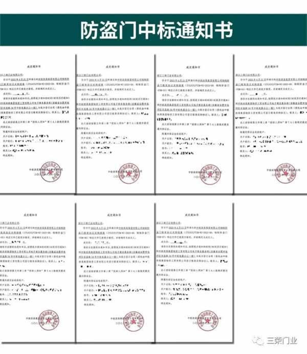 三榮門業(yè)
