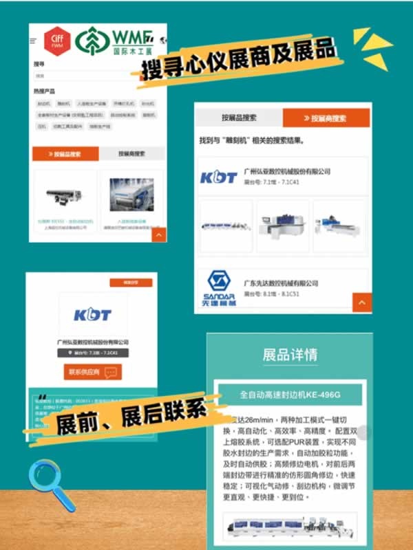 國際木工展