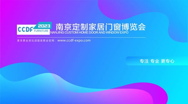 南京定制家居門窗博覽會(huì)