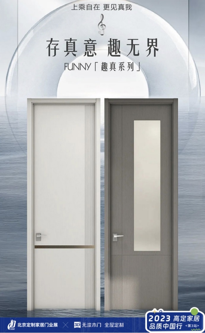 2023高定家居品質(zhì)中國(guó)行