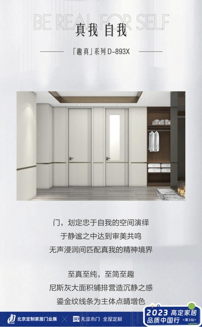 2023高定家居品質(zhì)中國(guó)行