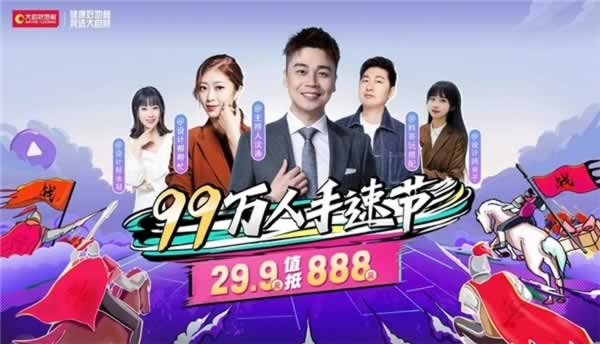 全國聯(lián)動!大自然99萬人手速節(jié)“直播矩陣”創(chuàng)新營銷解鎖新增長