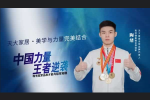 天大門業(yè) | 【天大家居 | 美學(xué)與力量的完美結(jié)合】——健美操世界冠軍陶緒為你帶來的極致家居體驗！