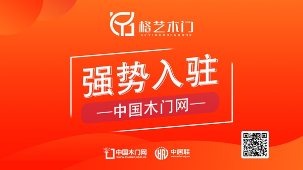 格藝木門(mén)