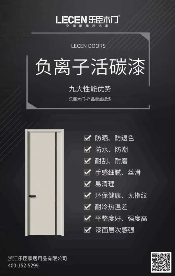 樂(lè)臣木門