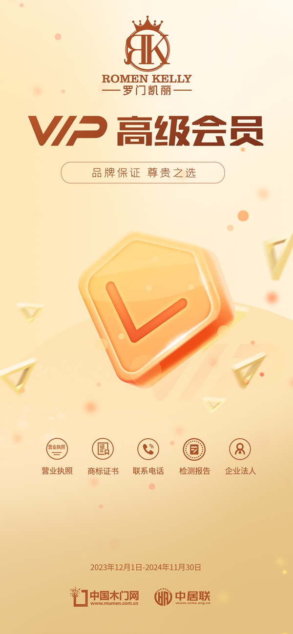 羅門(mén)凱麗木門(mén)