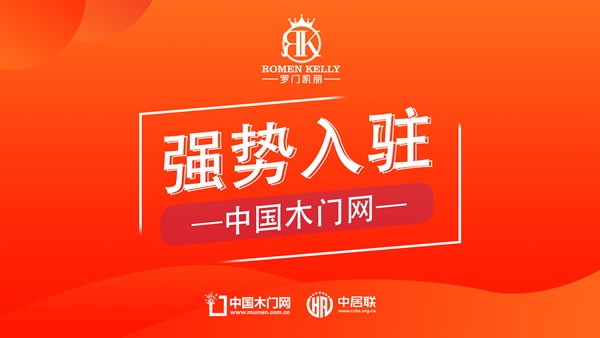 羅門(mén)凱麗木門(mén)