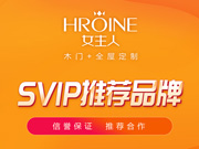 女主人木門好不好？女主人木門是木門十大品牌嗎？女主人木門是一線品牌嗎？