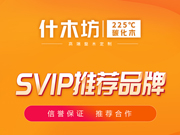 什木坊整木定制好不好？什木坊整木定制是木門十大品牌嗎？什木坊整木定制木門是一線品牌嗎？
