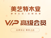 美藝特木門好不好？美藝特木門是木門十大品牌嗎？美藝特木門是一線品牌嗎？