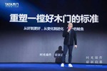 TATA木門 | TATA木門2024年新品發(fā)布會，以重塑好木門標準打開發(fā)展空間