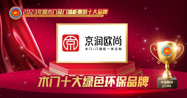 木門十大品牌，京潤歐尚木門