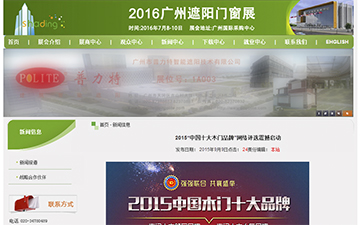 【廣州遮陽門窗展】2015“中國十大木門品牌”網(wǎng)絡(luò)評(píng)選震撼啟動(dòng)