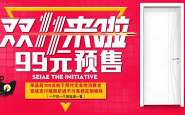 天貓雙十一:千川木門絕不讓你孤單！ 