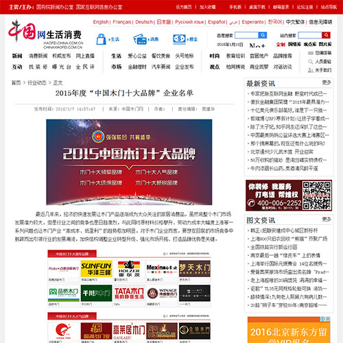 【中國網】2015年度“中國木門十大品牌”企業(yè)名單
