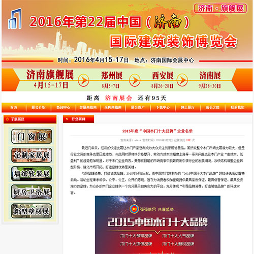 【濟南建材展】2015年度“中國木門十大品牌”企業(yè)名單