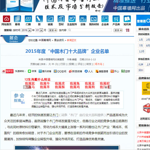 【中國幕墻網(wǎng)】2015年度“中國木門十大品牌”企業(yè)名單