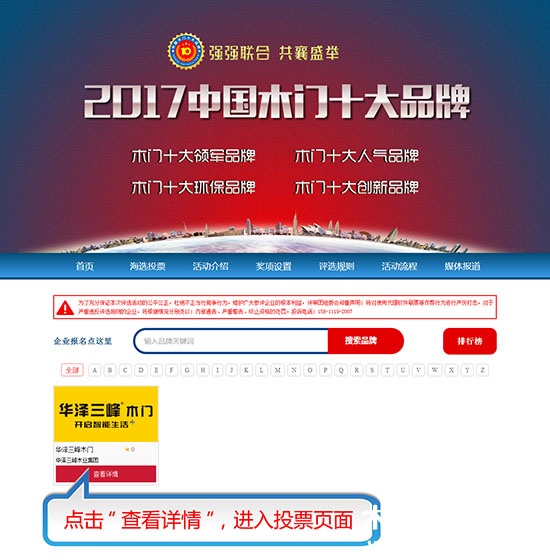 2017中國木門十大品牌網(wǎng)絡(luò)投票方式