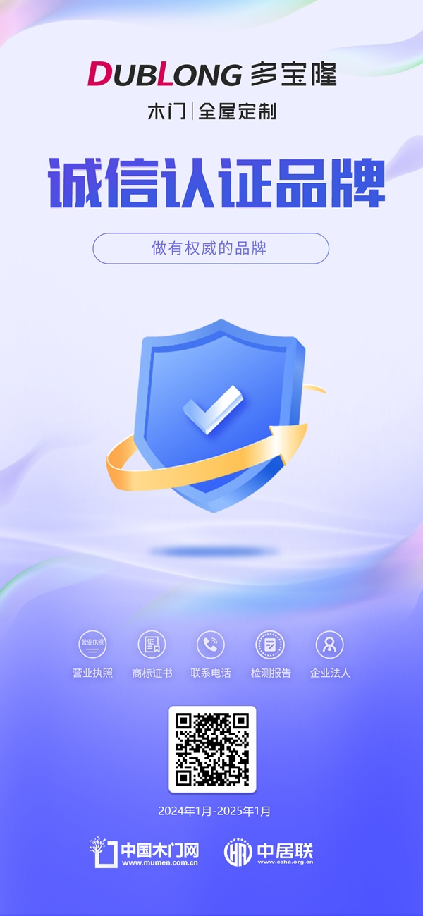 多寶隆木門,認(rèn)證品牌
