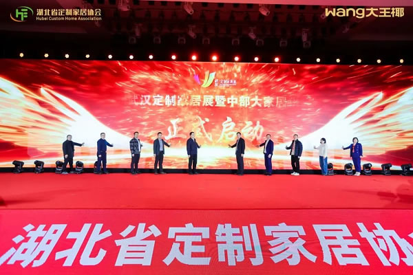 福瑞德會展全屋定制供應(yīng)鏈系列展-落地武漢