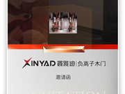 鑫雅迪木門誠邀您參觀2024CIDE門業(yè)展