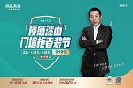 烎戰(zhàn)龍年 億舉功成｜尚品本色315“質(zhì)感漆面”門墻柜春裝節(jié)全國啟航會(huì)圓滿落地！