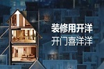 開洋門業(yè) | 質(zhì)敬匠心 實(shí)干爭先！開洋榮獲2023年度衢州市人民政府質(zhì)量獎(jiǎng)