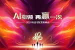 尚品宅配 | 高舉AI+隨心選大旗，尚品宅配擘畫(huà)2024戰(zhàn)略新藍(lán)圖
