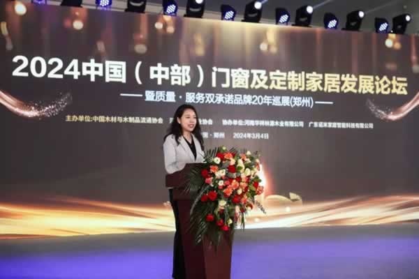 2024中國(guó)（中部）門(mén)窗發(fā)展論壇暨質(zhì)量·服務(wù)雙承諾品牌20年巡展活動(dòng)