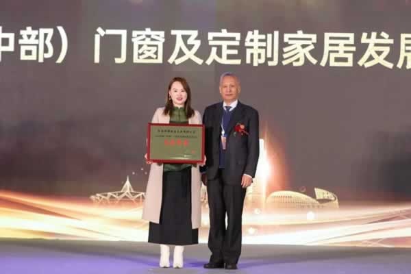 2024中國(guó)（中部）門(mén)窗發(fā)展論壇暨質(zhì)量·服務(wù)雙承諾品牌20年巡展活動(dòng)