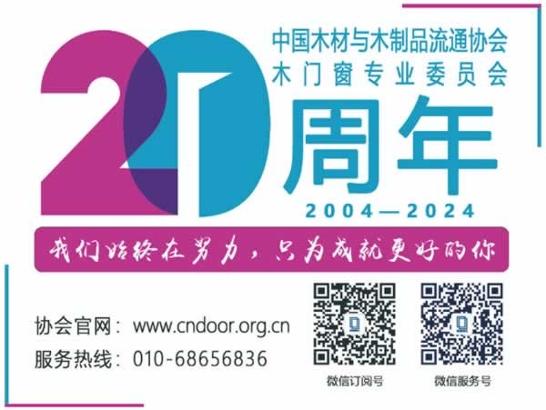 2024中國(guó)（中部）門(mén)窗發(fā)展論壇暨質(zhì)量·服務(wù)雙承諾品牌20年巡展活動(dòng)
