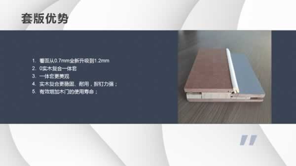 洋誠(chéng)智慧木門