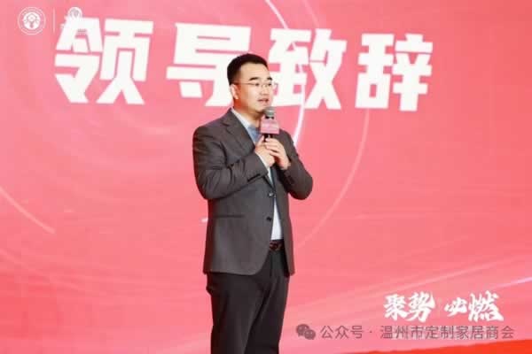 溫州市定制家居商會(huì)二屆二次會(huì)員大會(huì)
