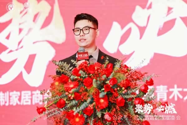 溫州市定制家居商會(huì)二屆二次會(huì)員大會(huì)