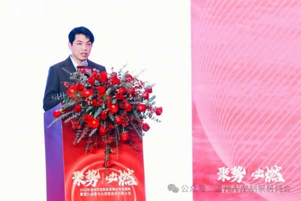 溫州市定制家居商會(huì)二屆二次會(huì)員大會(huì)