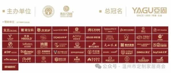 溫州市定制家居商會(huì)二屆二次會(huì)員大會(huì)