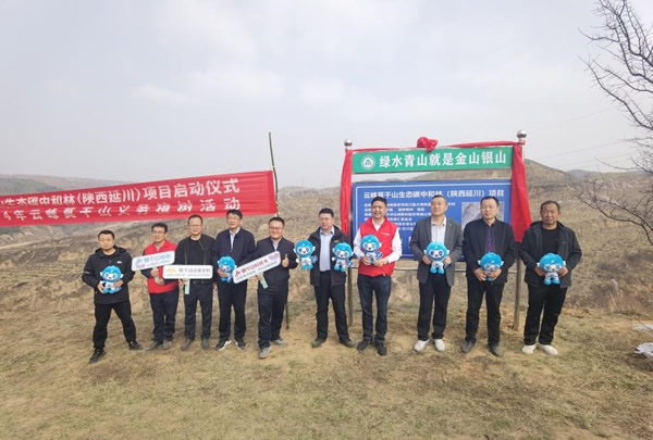 聚焦綠色發(fā)展未來，云峰莫干山開展生態(tài)碳中和林（陜西延川）項目